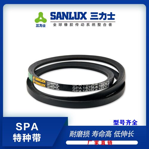 三力士SPA3368La-SPA4450La三角带橡胶传送带强力低伸长工业皮带