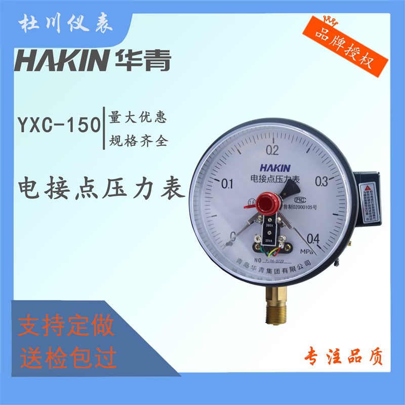 青岛华青磁助电接点压力表YXC150上下限调节螺纹M20*1.5