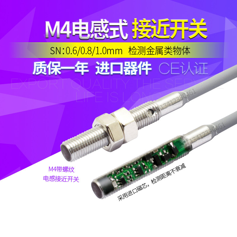 M4小型电感式接近开关带螺纹三线npn常开直流24V检测金属感应开关
