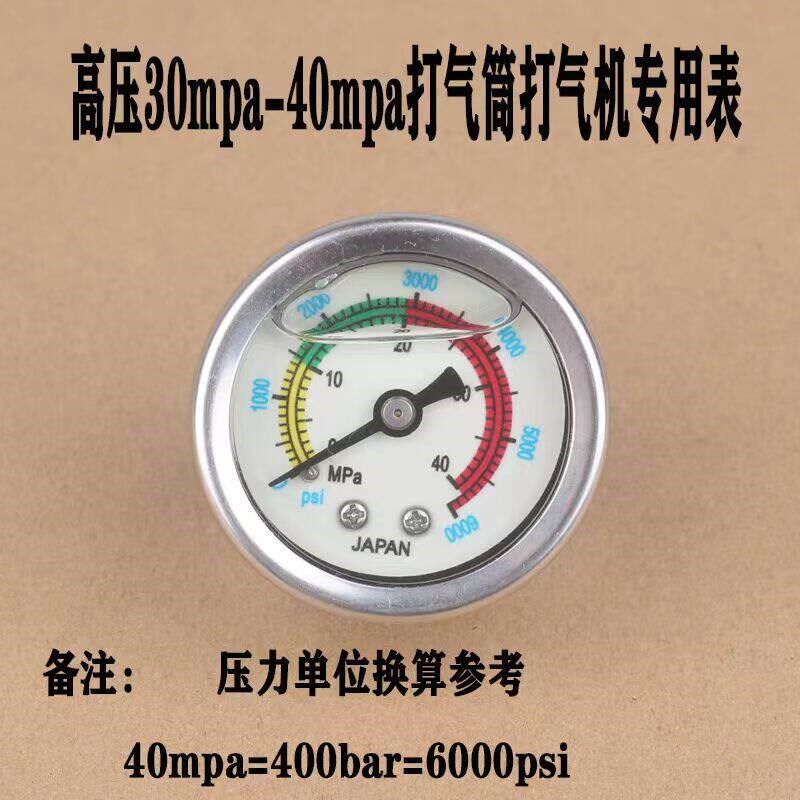 30MPA40MPA压力表高压打气筒打气机环球小蜜蜂勇士气泵通用配件