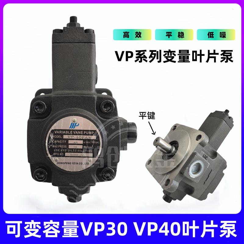 HP可变容量VP30 VP40叶片泵油泵变量泵液压帮浦油压泵油泵VP20-FA