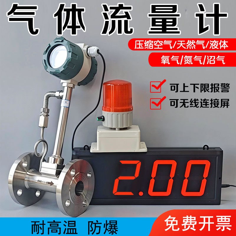 高温涡街流量计大屏幕数字显示气体检测管道空气上下限报警远程图片