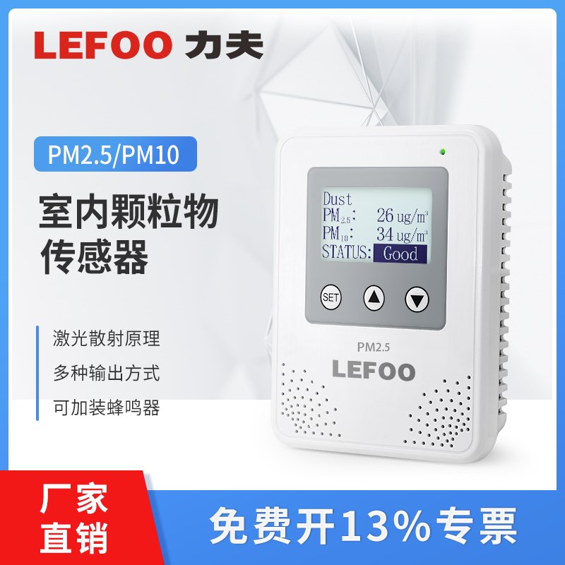 PM2.5PM10传感器雾霾空气质量检测仪带控制高精度空气质量传感器