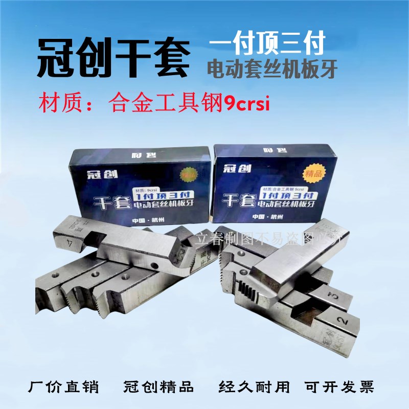 冠创电动套丝机板牙干套用无油开牙刀100型通用螺纹车丝板牙2-4寸