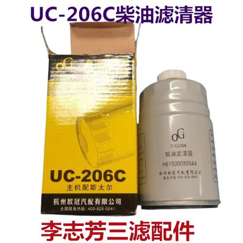UC-206C适用于潍柴重汽斯太尔柴油滤清器滤芯 H61500080044柴油格