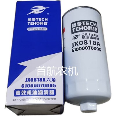 TH腾豪JX0818A(六角)机油滤芯61000070005JLX-162D滤清器玉潍柴