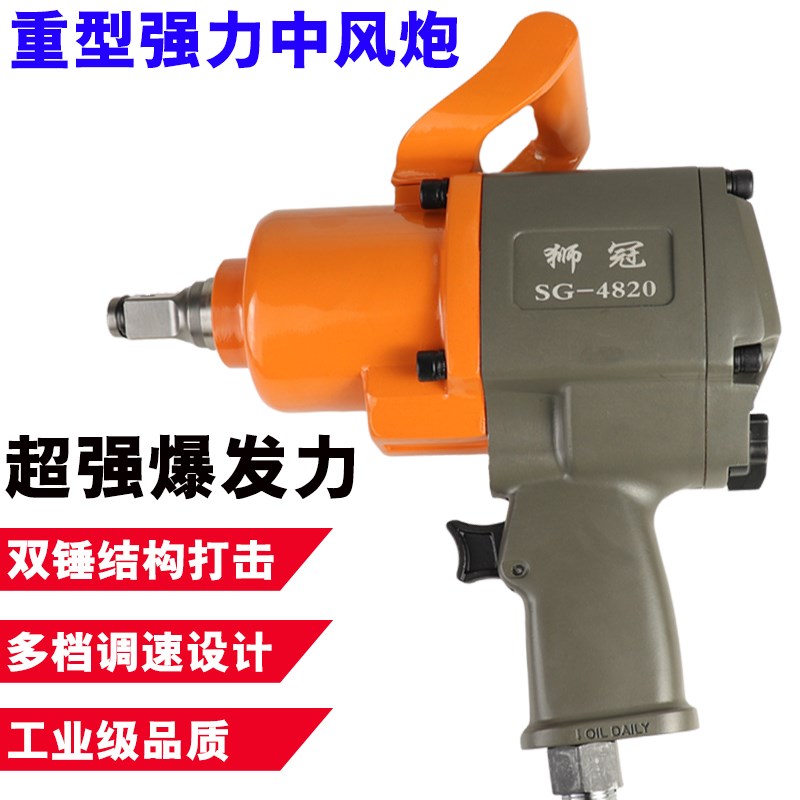 中风炮气动工具大扭力重型汽修强力风暴机气动扳手1寸3/4中型气动