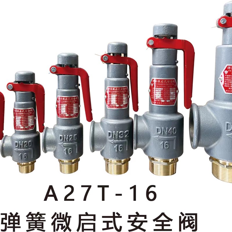 华兴微启式安全阀A27T-16储气罐蒸汽锅炉泄压阀DN50 80 100 150