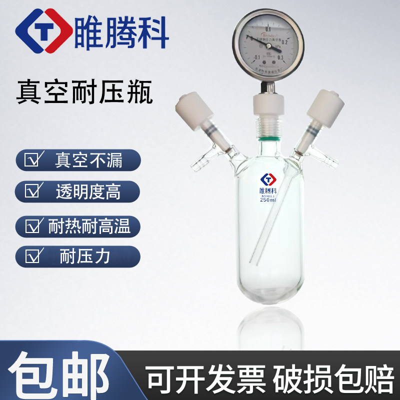 带导管进气耐压瓶气体收集瓶真空瓶玻璃负压瓶压力瓶螺纹口缓冲瓶