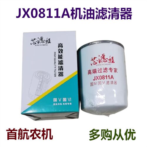 特价 JX0811A机油滤清器 适配解放货车轻卡 潍柴洛拖东方红叉车