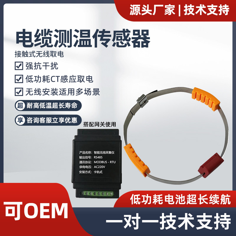 无线电缆测温传感器装置2.4g低功耗CT感应取电力LORA配电室开关柜