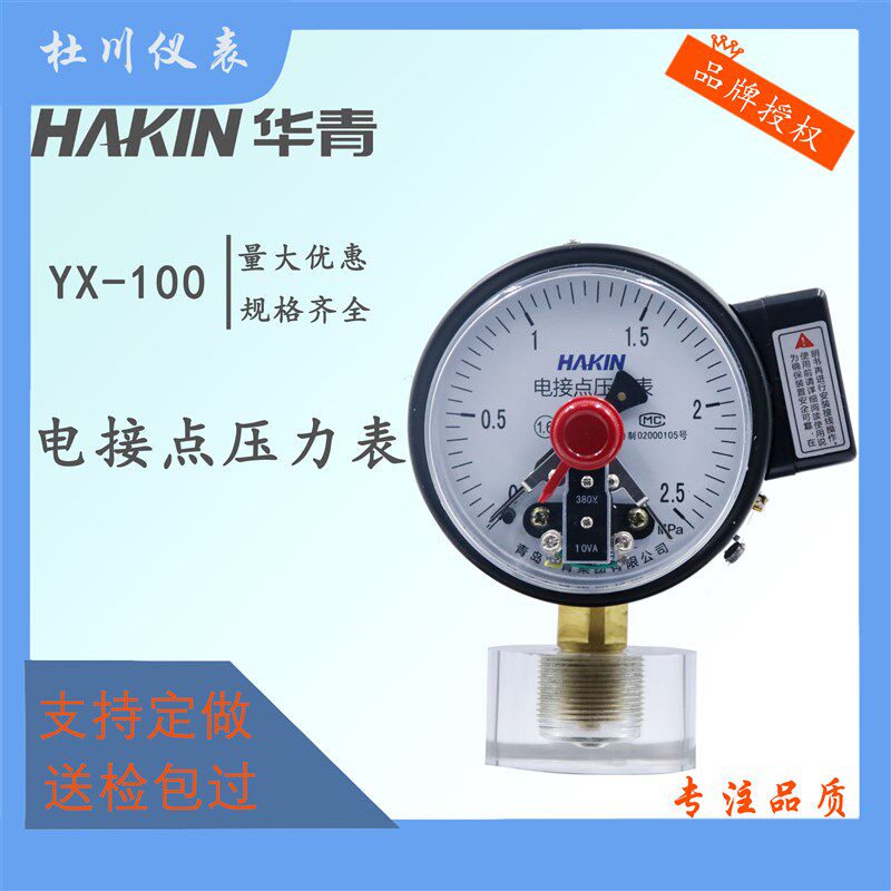 青岛华青压力表电接点控制上下限压力开关电接点YX100真空压力表