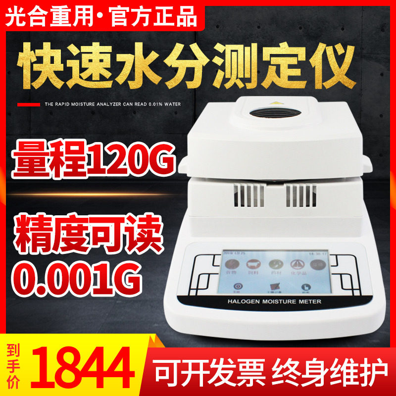 粮食金属粉末茶叶食品玉米卤素水分仪快速水分测定仪测试仪检测仪