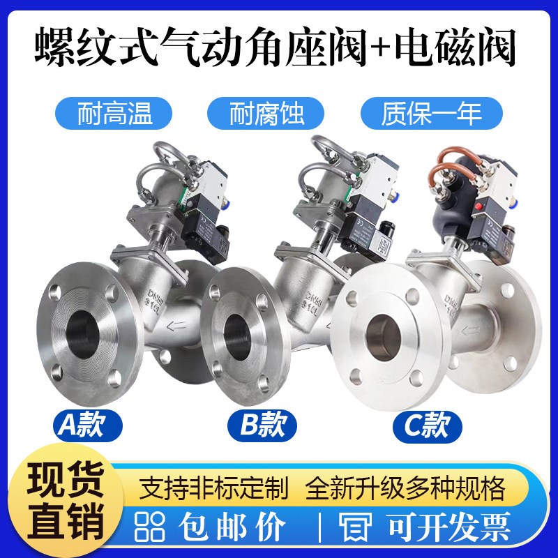 气动法兰角座阀不锈钢/304耐高温蒸汽配电磁阀AC220V/DN20/25/50