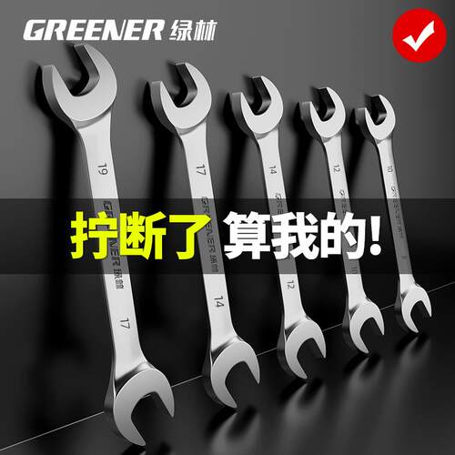 绿林开口扳手呆板子双头14mm固定叉17x19小号8插口27工具大全套装