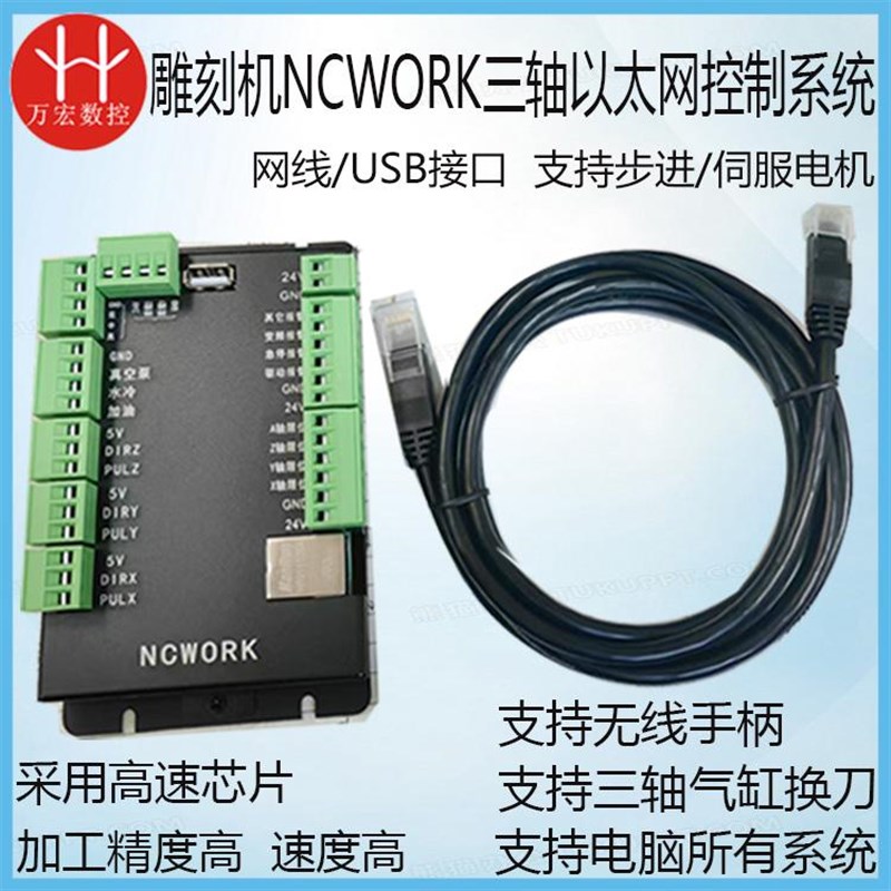 雕刻机NCWORK以太网控制系统替代维宏网线接口支持步进/伺服电机