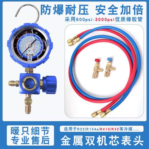 冷媒压力表加氟表制冷剂家用32变频空调410a加氟工具制冷工具单表