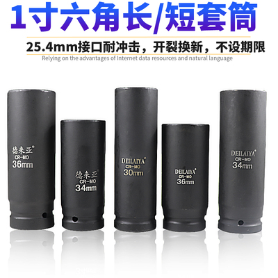 重型风炮套筒头1寸加长套筒 气动套筒 轮胎套筒30 36 46总长120mm