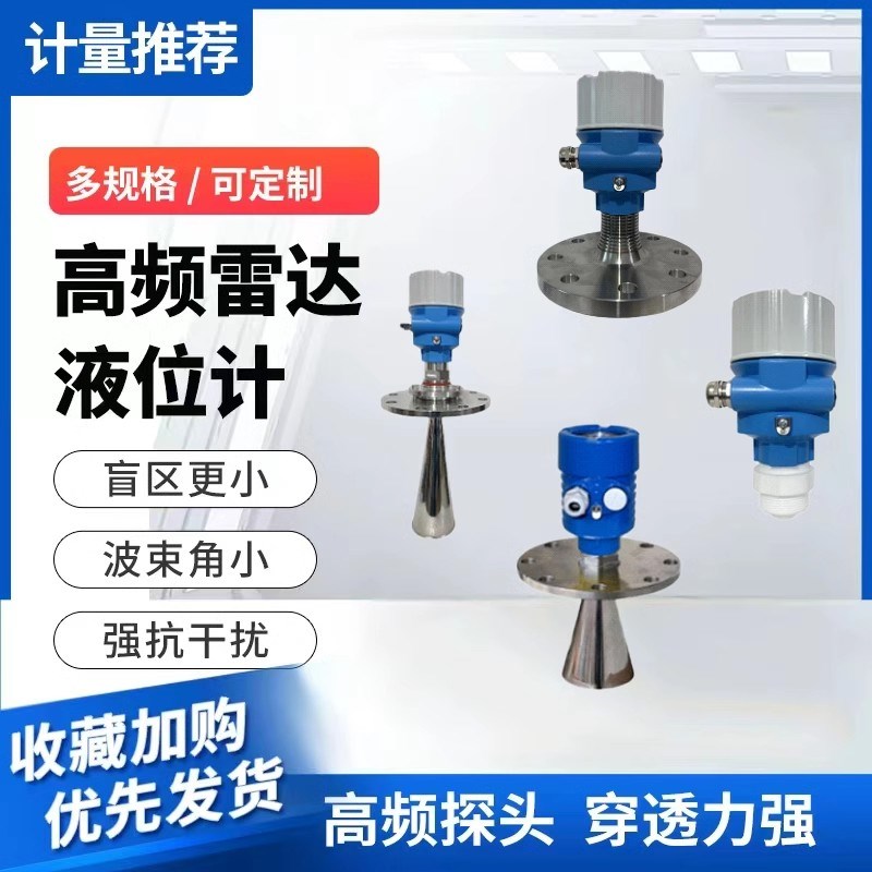 智能80g高频无线雷达液位计传感器河道料位物位水位防腐防爆导波
