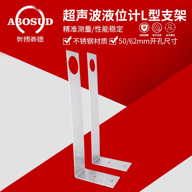 超声波液位计支架L型支架超声波液位计探头安装支架不锈钢图片