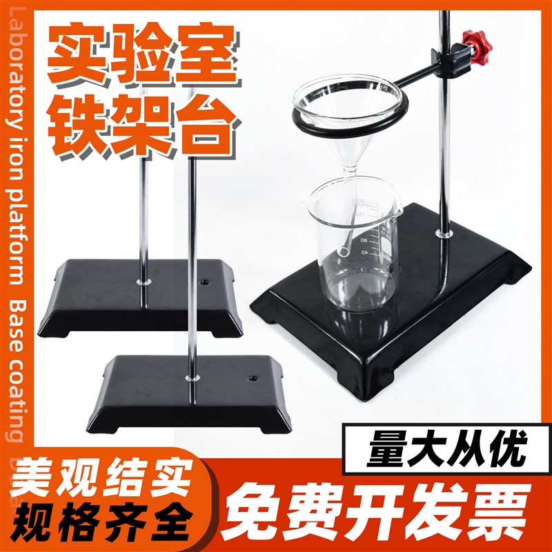 铁架台实验室滴定台铁方台底座杆长60cm 化学器材教学用方座支架图片