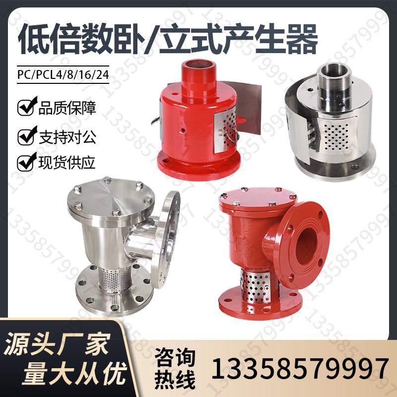 消防不锈钢空气泡沫产生器油罐低倍数产生器PCL8立式泡沫液发生器