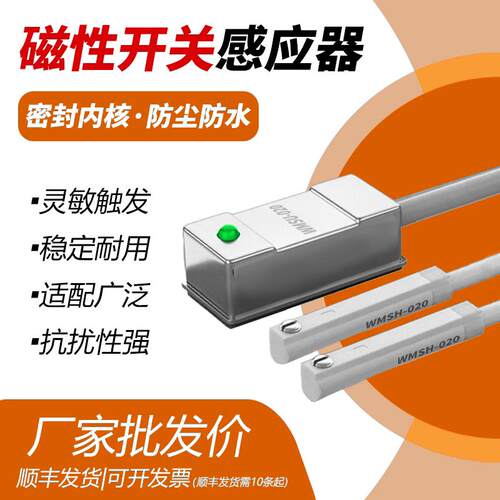 伟亿防尘防水气缸磁性开关感应器WDMSH-020二三线常开气缸传感器