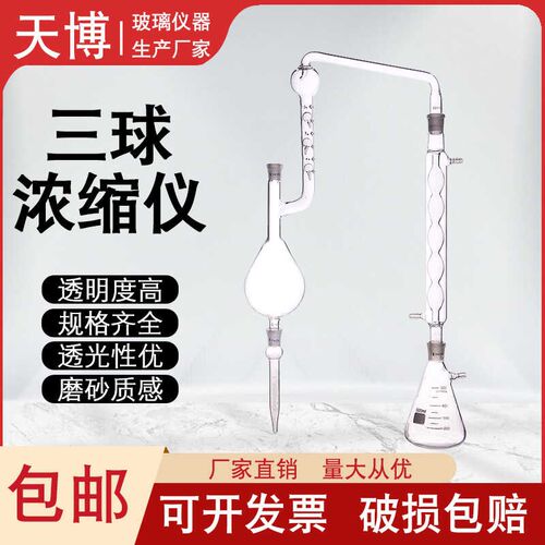 玻璃三球浓缩仪KD提取液浓缩蒸发器KD浓缩器瓶化学实验室分析仪器