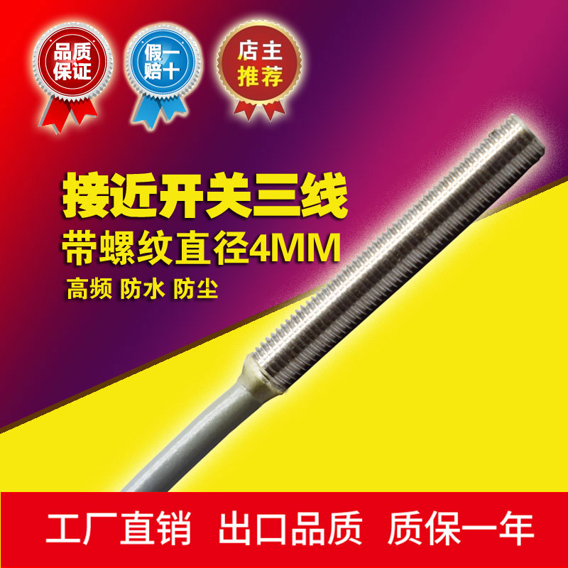 M4超小型接近开关传感器三线24V直流NPN常开超小电感式感应开关