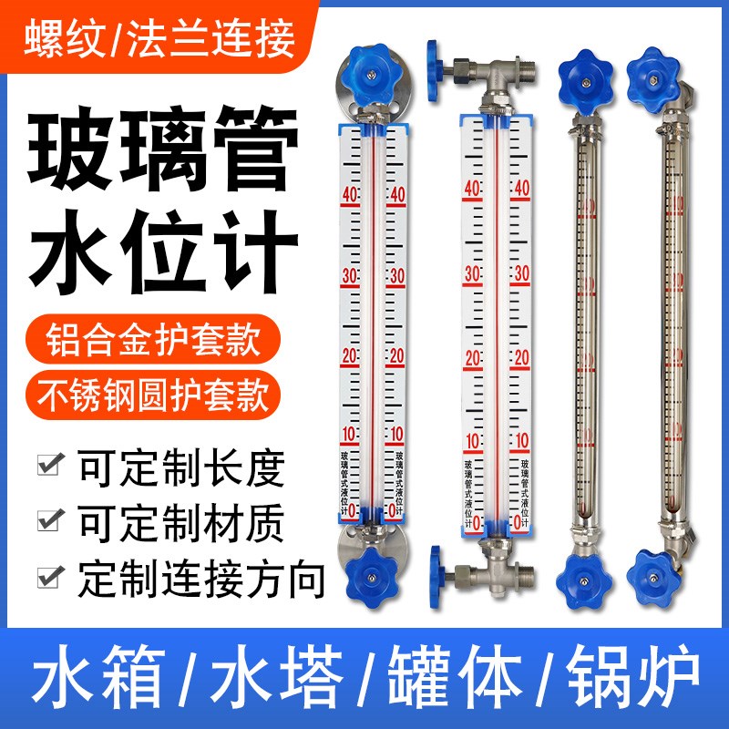 有机玻璃管液位计消防水池水位计水箱不锈钢螺纹法兰型刻度板拷克图片
