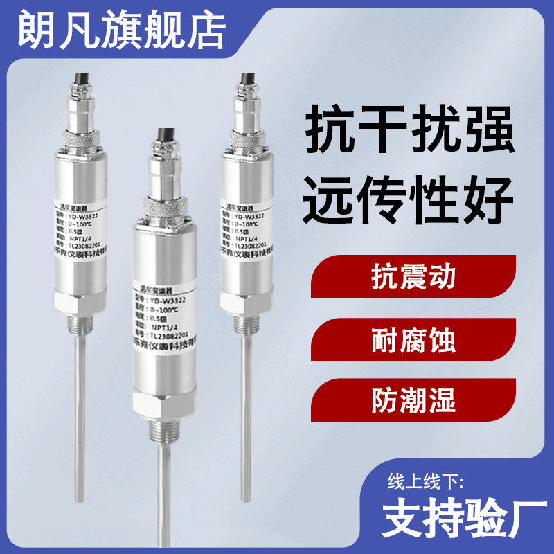 朗凡一体化小型棒状温度变送器4-20ma输出插入式航插温度探头模块