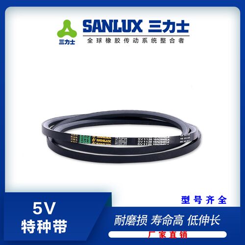 三力士5V760 1930La-5V890 2261La橡胶传动带强力耐磨低伸长窄V带