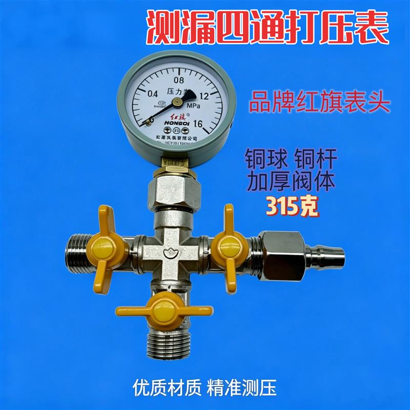 试压打压表测漏压力表四通阀门自来水地热地暖打压表查漏水仪器