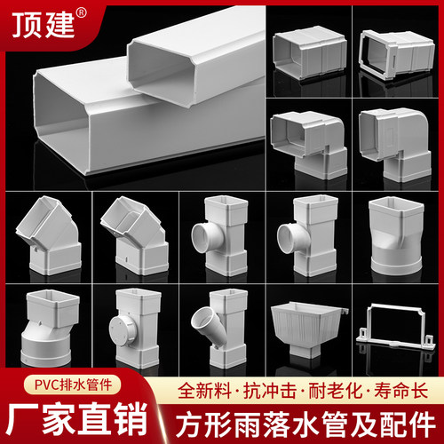 顶建PVC方形雨落水管方管扁管下水别墅排水管75*50管件110*73配件
