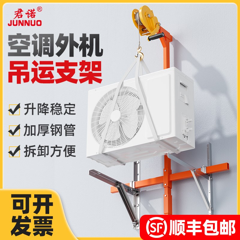 空调外机吊装神器吊运升降机自锁绞盘可拆卸支架高空吊装工具