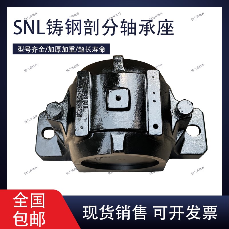 SNL系列进口剖分轴承座瓦盒铸钢519-616 520-617 522-619 524-620