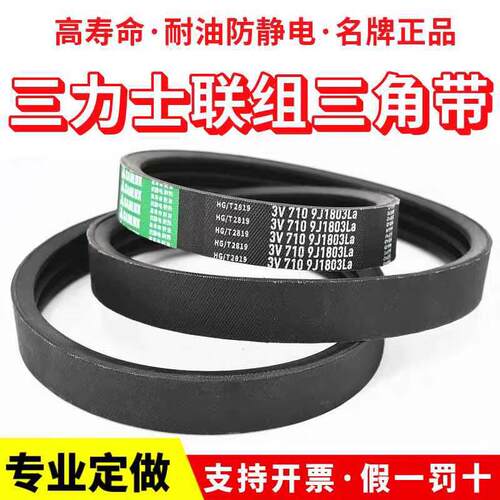3V600  3V1180 3V1400冷却塔联组带机床主轴联组窄V皮带