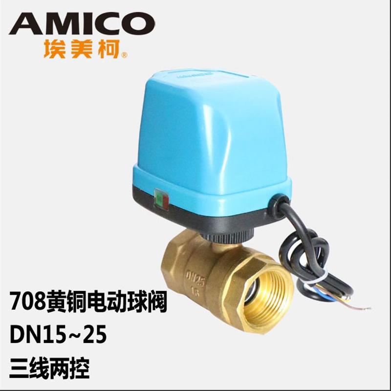 正品埃美柯708黄铜丝口电动球阀开关水阀DN20 6分 3/4 220V专卖店
