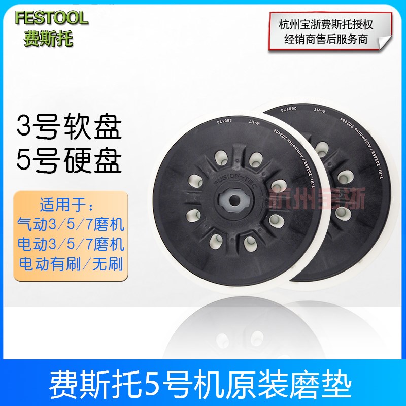 纯正原厂FESTOOL费斯托干磨机磨盘磨垫150/3号磨垫托盘新款202459