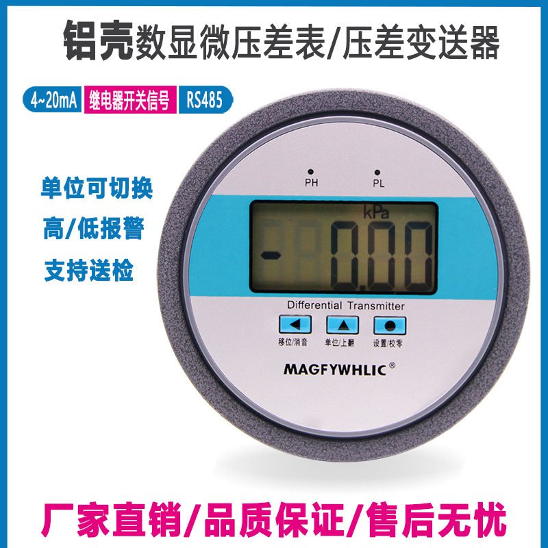 易佳数显电子微压差表压差计风压表差压表带开关+变送器输出