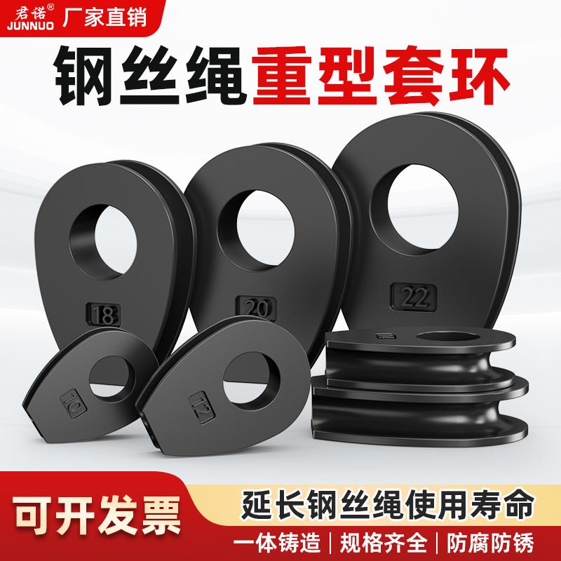 钢丝绳重型套环鸡心套环钢丝绳保护环起重套环实心马眼铸铁吊环图片