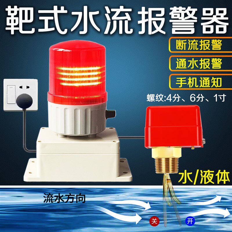 液体管道计水流量报警器控制开关靶式感应检测计量缺水断流速警报