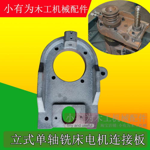 马氏立式单轴木工铣床配件镂铣机立轴铣MX5117B电机连接板固定板