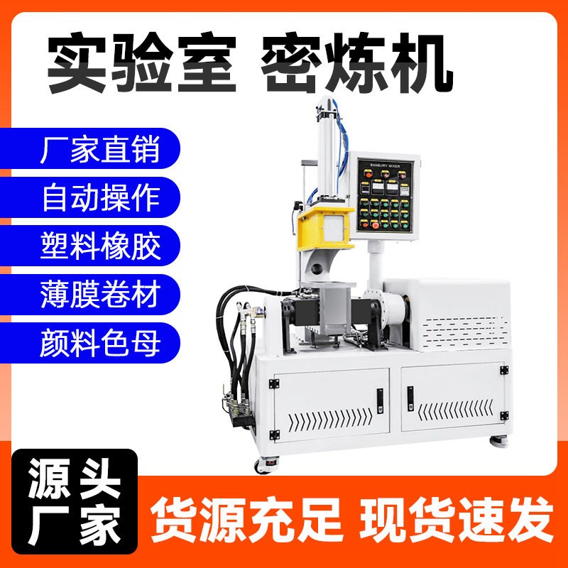 密炼机小型橡胶塑料颜料捏炼机实验室小型混炼机炼胶仪开炼机