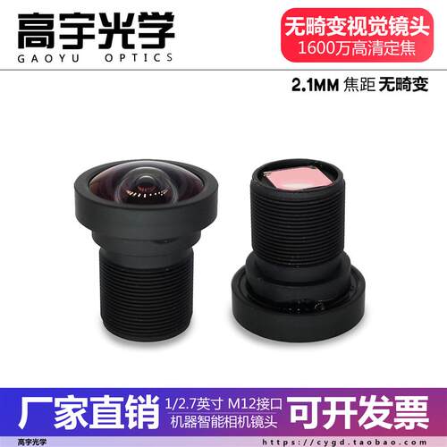 Openmv4K高清1600万无畸变工业镜头M12接口2.1mm16mp1/2.7英寸不