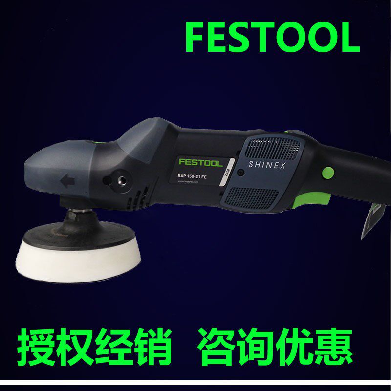 德国FESTOOL抛光机 RAP150-14FE/21旋转式气动汽车抛光工具