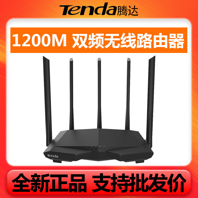 腾达AC7无线路由器WiFi家用200M双频5G高速智能穿墙千兆放大器