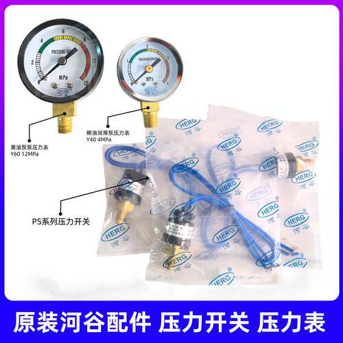 HERG河谷原装润滑泵配件压力表压力开关压力传感器PS-1008 1108