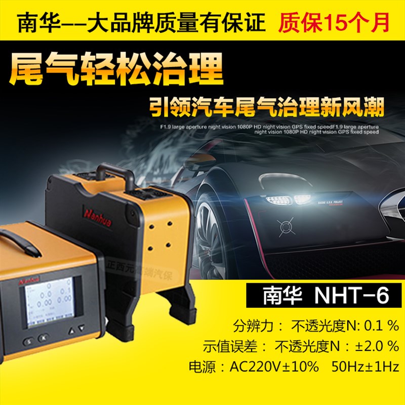 南华不透光烟度计NHT-6柴油车大车废气环保检测仪认证尾气分析仪