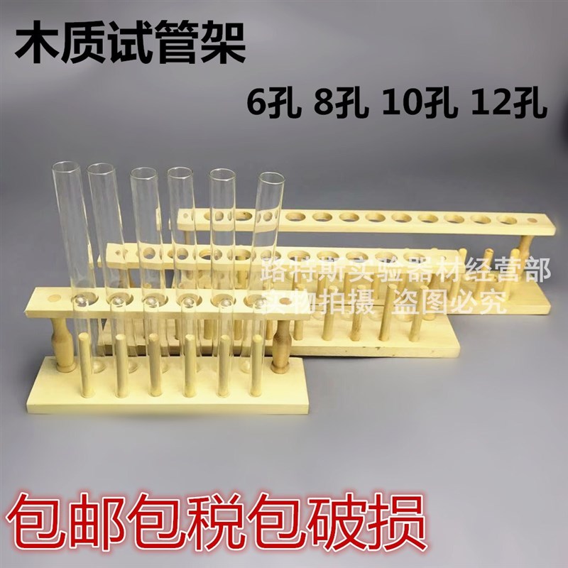 木质 试管架 6 8 10 12孔 孔径22mm 木试管架图片